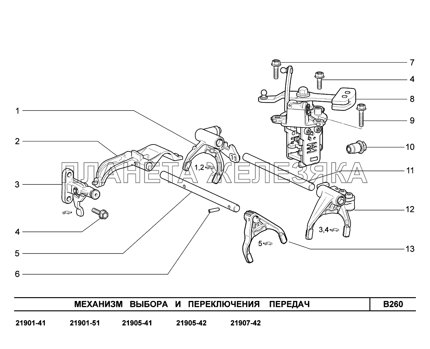 B260. Механизм выбора и переключения передач Lada Granta-2190